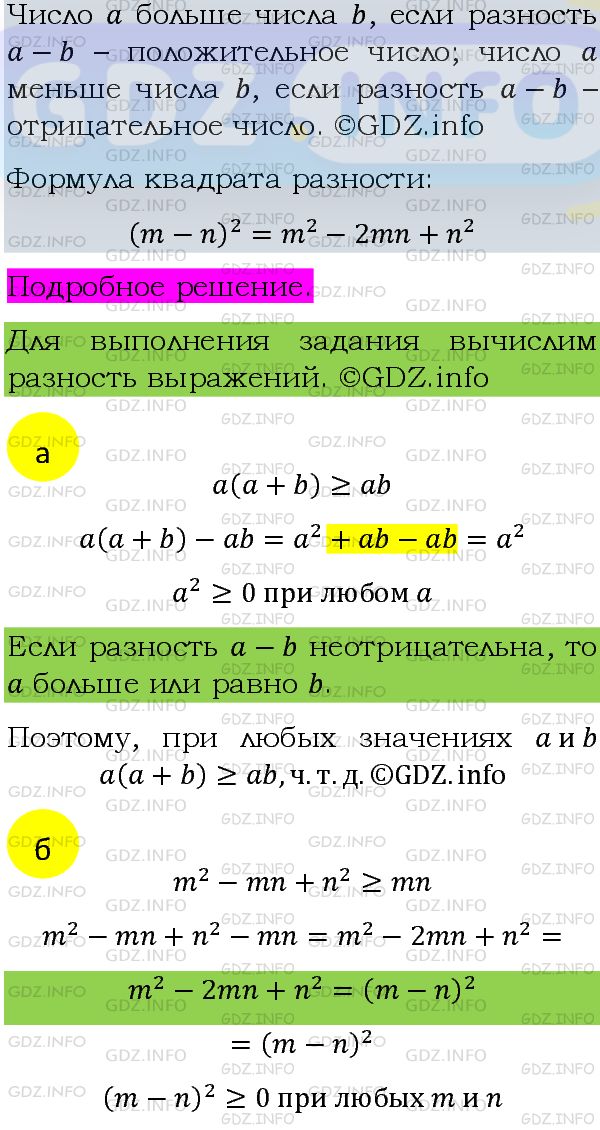 Фото подробного решения: Номер задания №845 из ГДЗ по Алгебре 8 класс: Макарычев Ю.Н.