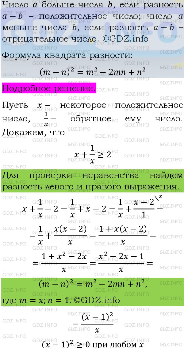 Фото подробного решения: Номер задания №848 из ГДЗ по Алгебре 8 класс: Макарычев Ю.Н.