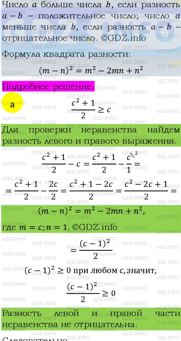 Фото подробного решения: Номер задания №849 из ГДЗ по Алгебре 8 класс: Макарычев Ю.Н.