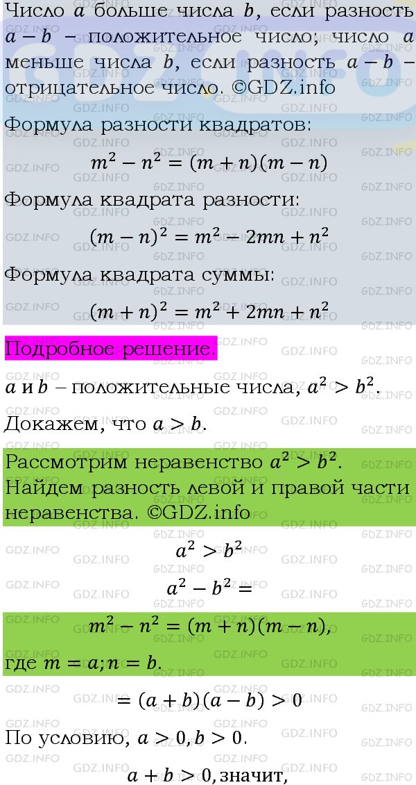 Фото подробного решения: Номер задания №852 из ГДЗ по Алгебре 8 класс: Макарычев Ю.Н.