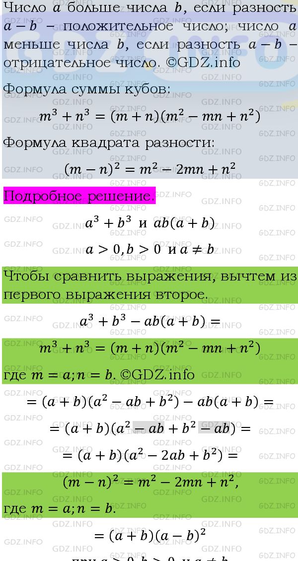 Фото подробного решения: Номер задания №854 из ГДЗ по Алгебре 8 класс: Макарычев Ю.Н.