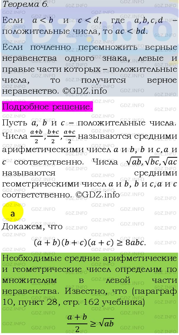 Фото подробного решения: Номер задания №892 из ГДЗ по Алгебре 8 класс: Макарычев Ю.Н.