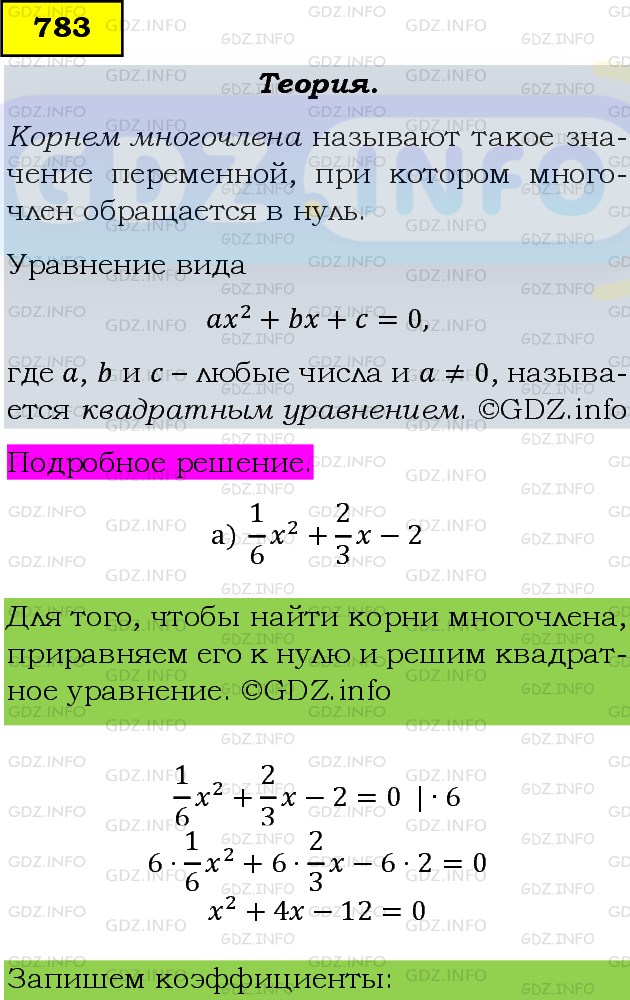 Фото подробного решения: Номер задания №783 из ГДЗ по Алгебре 8 класс: Макарычев Ю.Н.