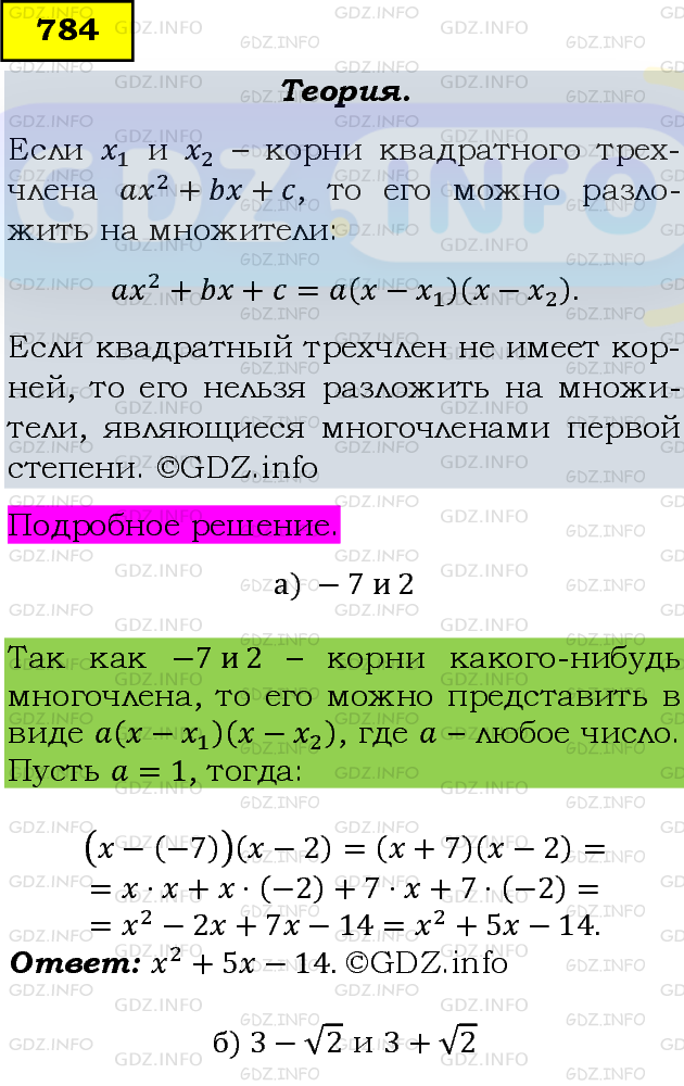 Фото подробного решения: Номер задания №784 из ГДЗ по Алгебре 8 класс: Макарычев Ю.Н.