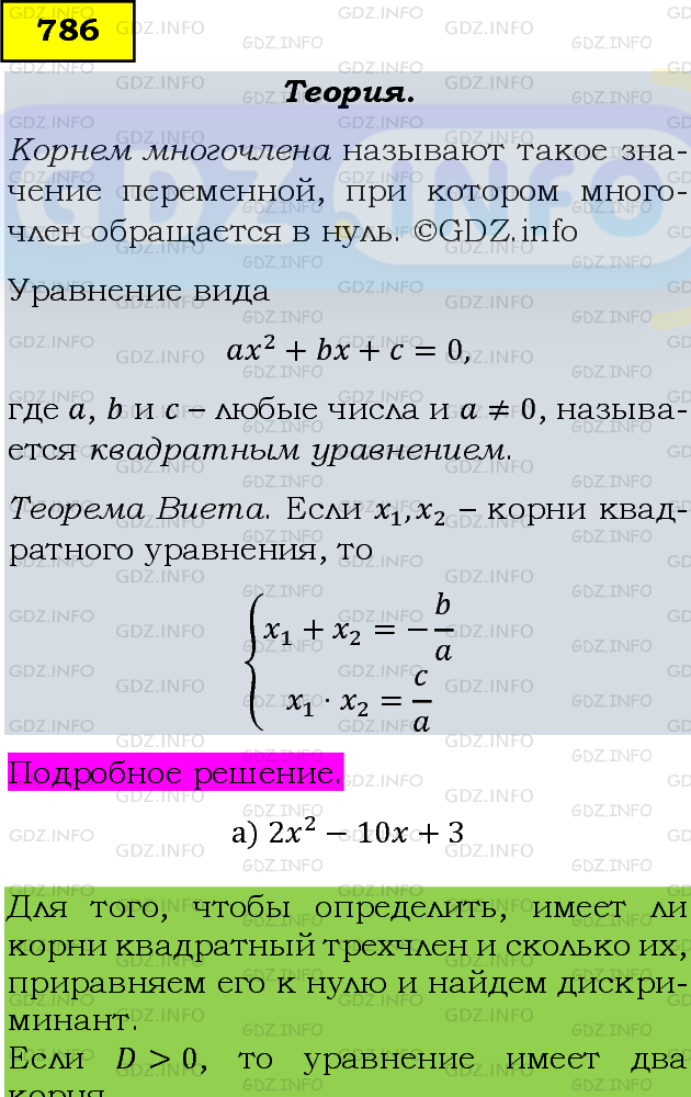 Фото подробного решения: Номер задания №786 из ГДЗ по Алгебре 8 класс: Макарычев Ю.Н.