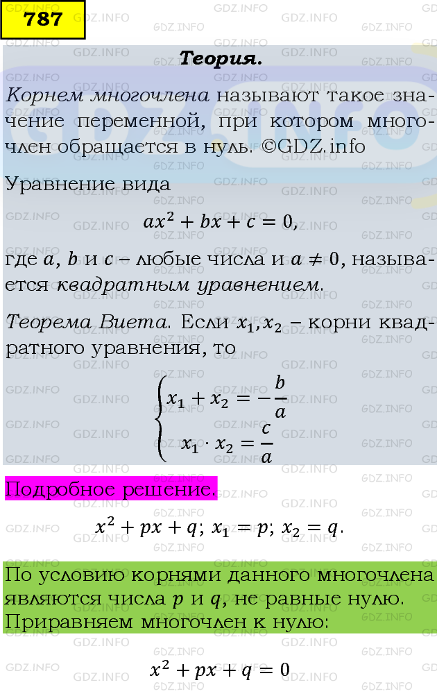 Фото подробного решения: Номер задания №787 из ГДЗ по Алгебре 8 класс: Макарычев Ю.Н.