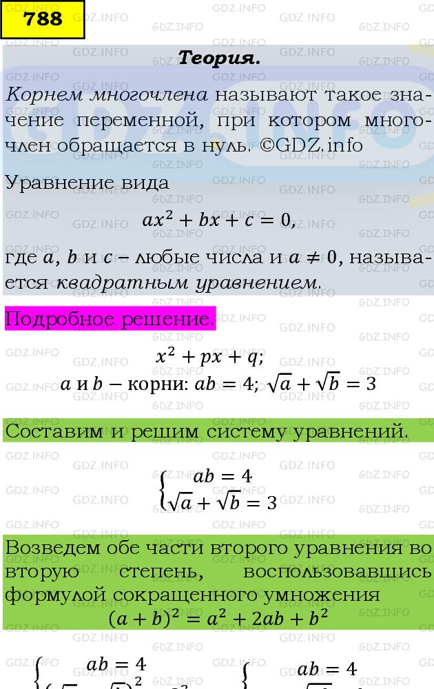 Фото подробного решения: Номер задания №788 из ГДЗ по Алгебре 8 класс: Макарычев Ю.Н.