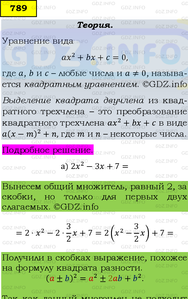 Фото подробного решения: Номер задания №789 из ГДЗ по Алгебре 8 класс: Макарычев Ю.Н.