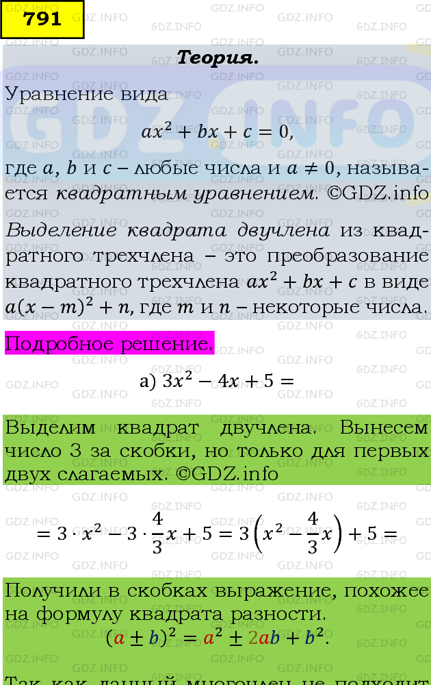 Фото подробного решения: Номер задания №791 из ГДЗ по Алгебре 8 класс: Макарычев Ю.Н.