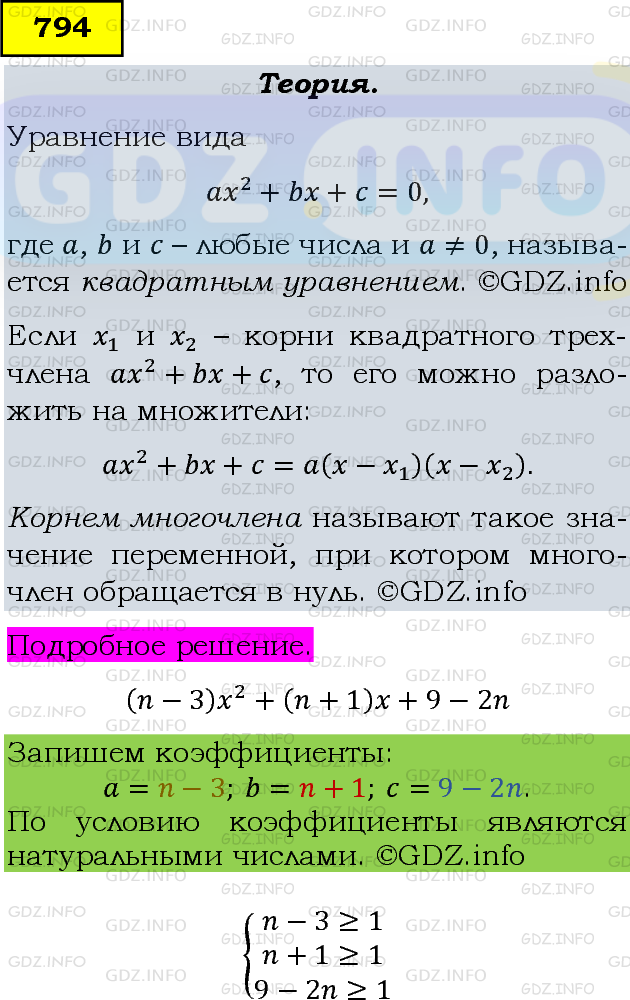 Фото подробного решения: Номер задания №794 из ГДЗ по Алгебре 8 класс: Макарычев Ю.Н.