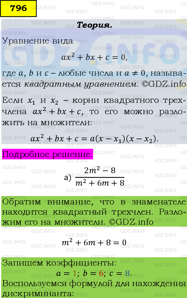 Фото подробного решения: Номер задания №796 из ГДЗ по Алгебре 8 класс: Макарычев Ю.Н.