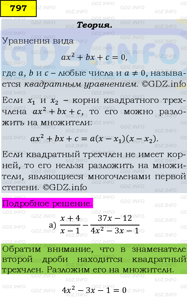 Фото подробного решения: Номер задания №797 из ГДЗ по Алгебре 8 класс: Макарычев Ю.Н.