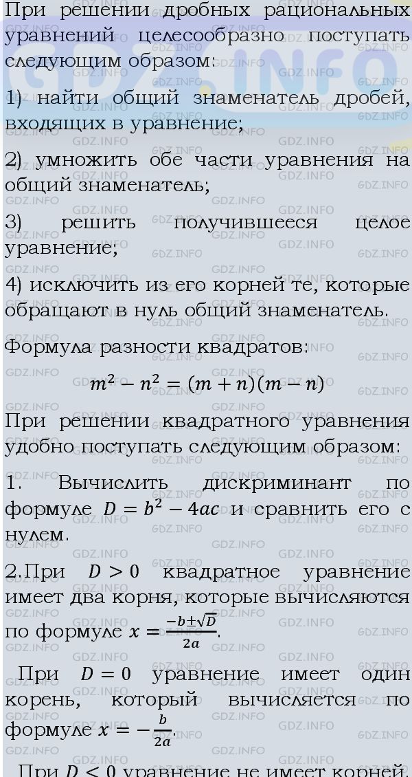 Фото подробного решения: Номер задания №909 из ГДЗ по Алгебре 8 класс: Макарычев Ю.Н.