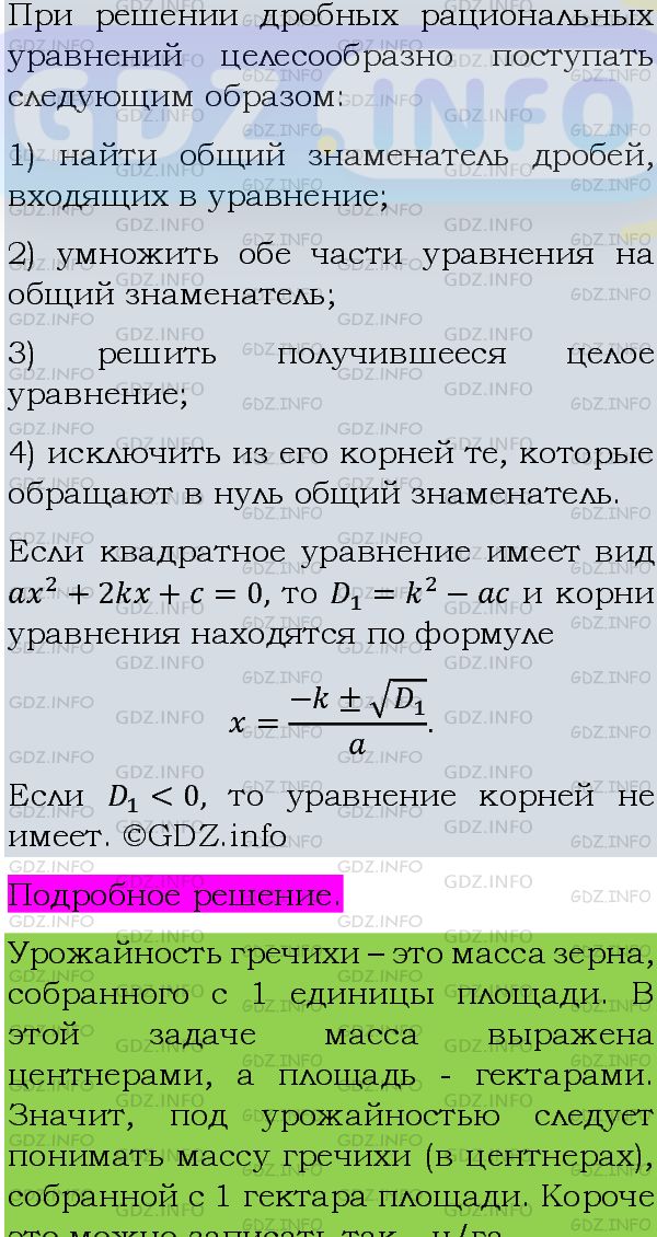 Фото подробного решения: Номер задания №910 из ГДЗ по Алгебре 8 класс: Макарычев Ю.Н.