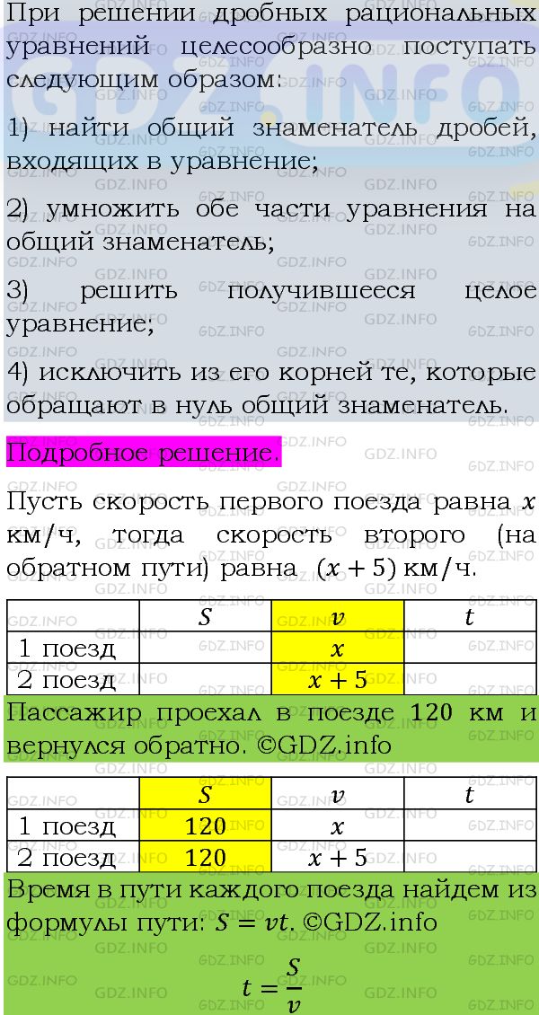 Фото подробного решения: Номер задания №930 из ГДЗ по Алгебре 8 класс: Макарычев Ю.Н.