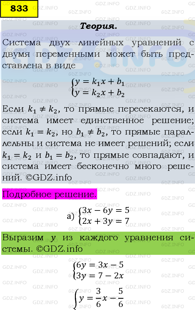 Фото подробного решения: Номер задания №833 из ГДЗ по Алгебре 8 класс: Макарычев Ю.Н.