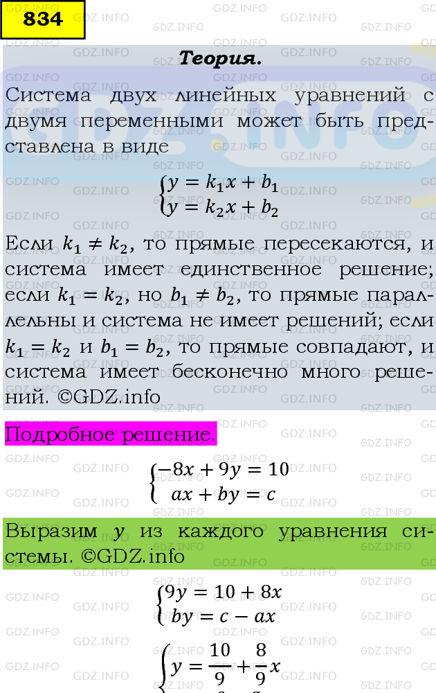 Фото подробного решения: Номер задания №834 из ГДЗ по Алгебре 8 класс: Макарычев Ю.Н.