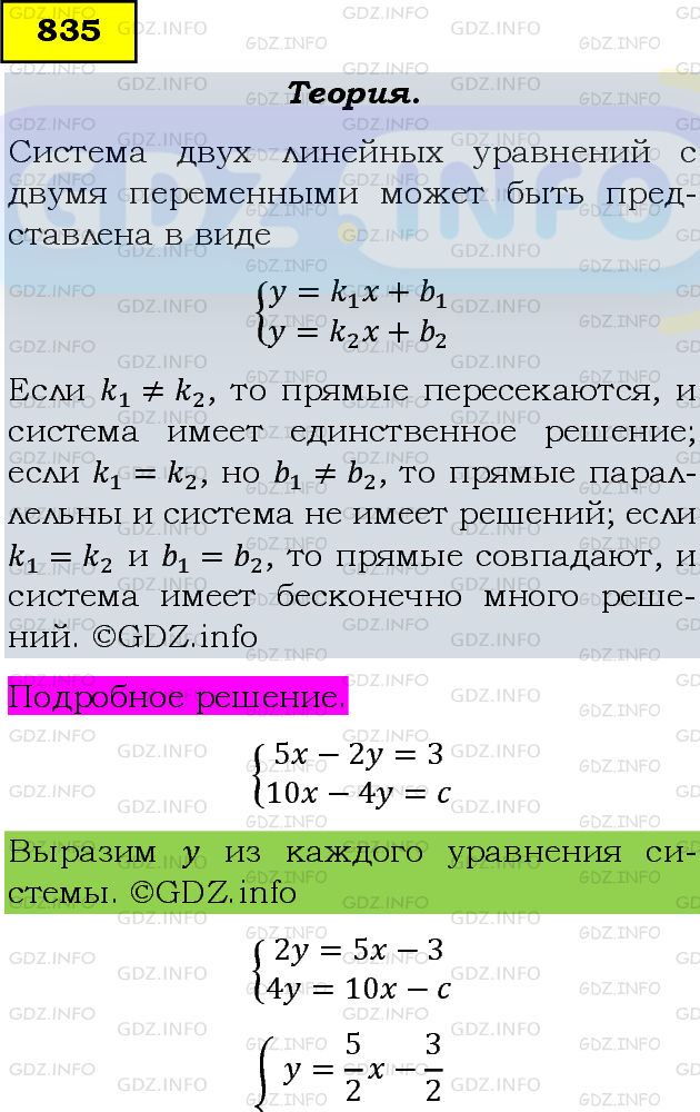 Фото подробного решения: Номер задания №835 из ГДЗ по Алгебре 8 класс: Макарычев Ю.Н.