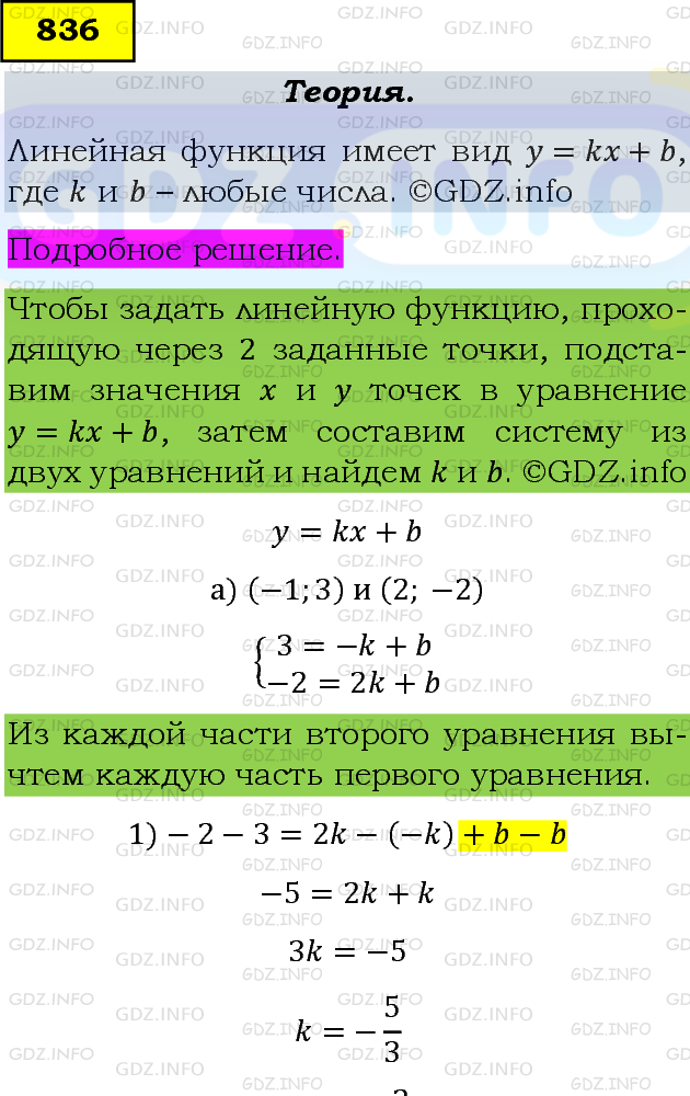 Фото подробного решения: Номер задания №836 из ГДЗ по Алгебре 8 класс: Макарычев Ю.Н.