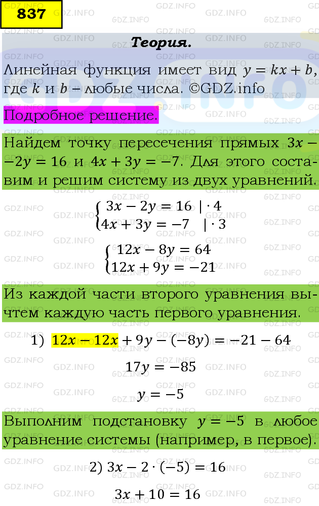 Фото подробного решения: Номер задания №837 из ГДЗ по Алгебре 8 класс: Макарычев Ю.Н.
