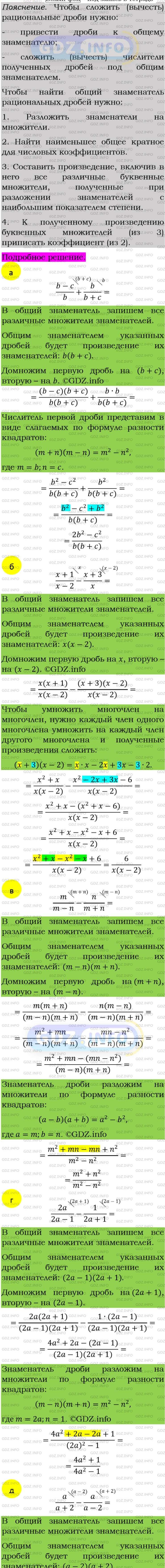 Фото подробного решения: Номер задания №86 из ГДЗ по Алгебре 8 класс: Макарычев Ю.Н.