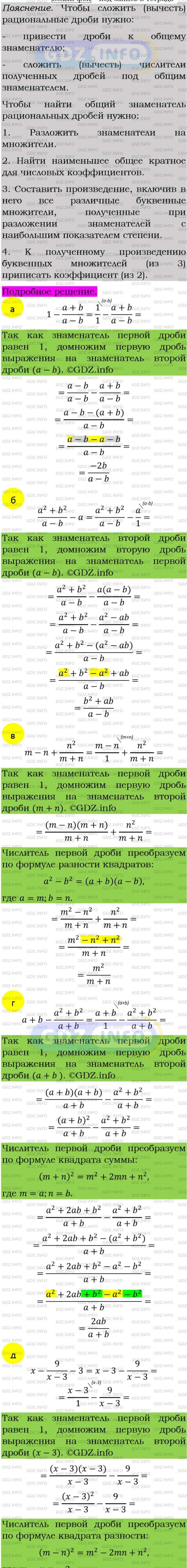 Фото подробного решения: Номер задания №92 из ГДЗ по Алгебре 8 класс: Макарычев Ю.Н.
