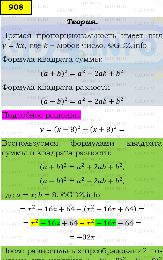 Фото подробного решения: Номер задания №908 из ГДЗ по Алгебре 8 класс: Макарычев Ю.Н.