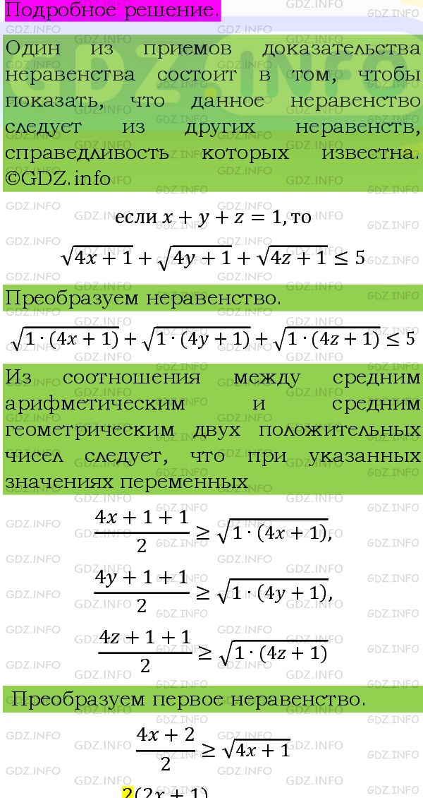 Фото подробного решения: Номер задания №1011 из ГДЗ по Алгебре 8 класс: Макарычев Ю.Н.