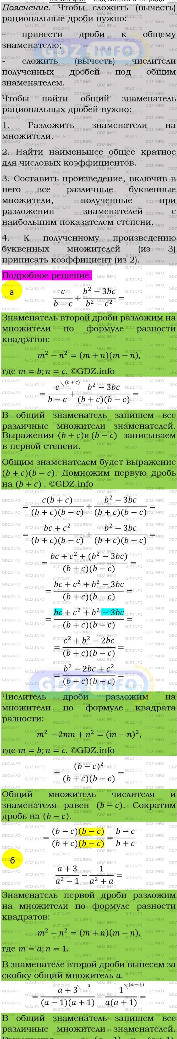 Фото подробного решения: Номер задания №94 из ГДЗ по Алгебре 8 класс: Макарычев Ю.Н.
