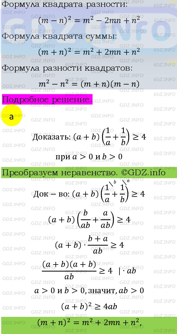 Фото подробного решения: Номер задания №1025 из ГДЗ по Алгебре 8 класс: Макарычев Ю.Н.