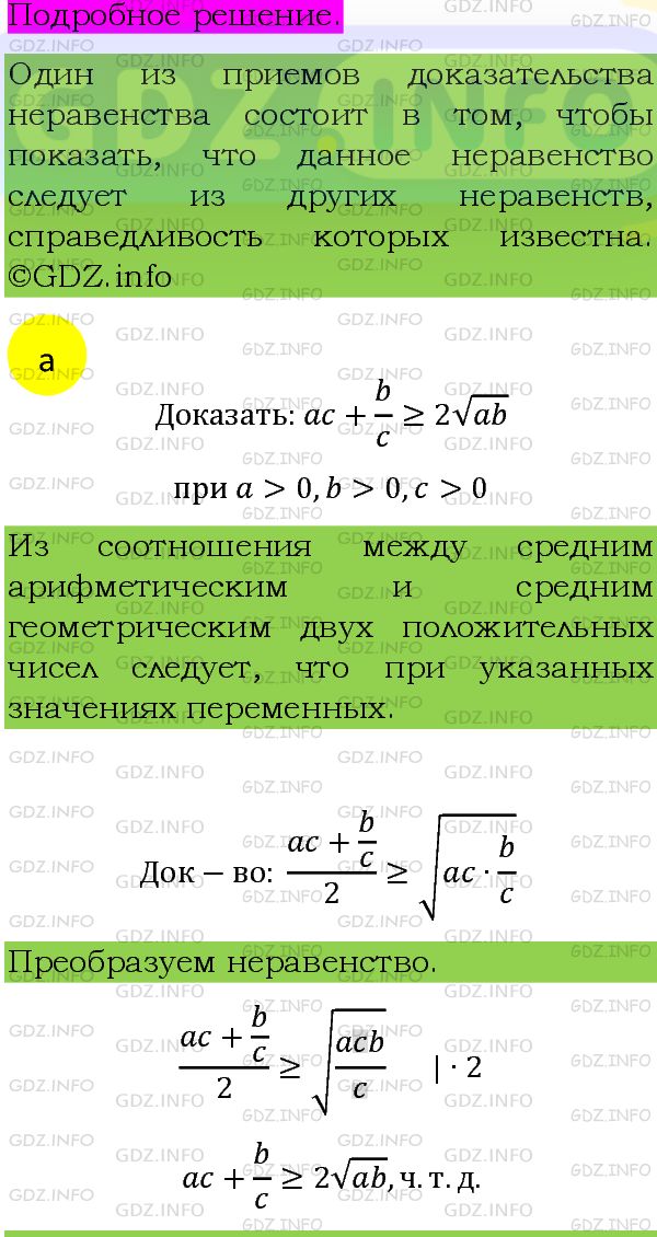 Фото подробного решения: Номер задания №1026 из ГДЗ по Алгебре 8 класс: Макарычев Ю.Н.