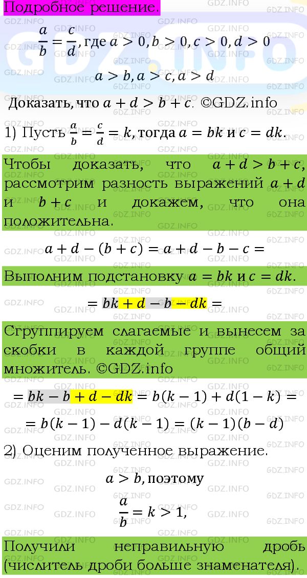 Фото подробного решения: Номер задания №1027 из ГДЗ по Алгебре 8 класс: Макарычев Ю.Н.