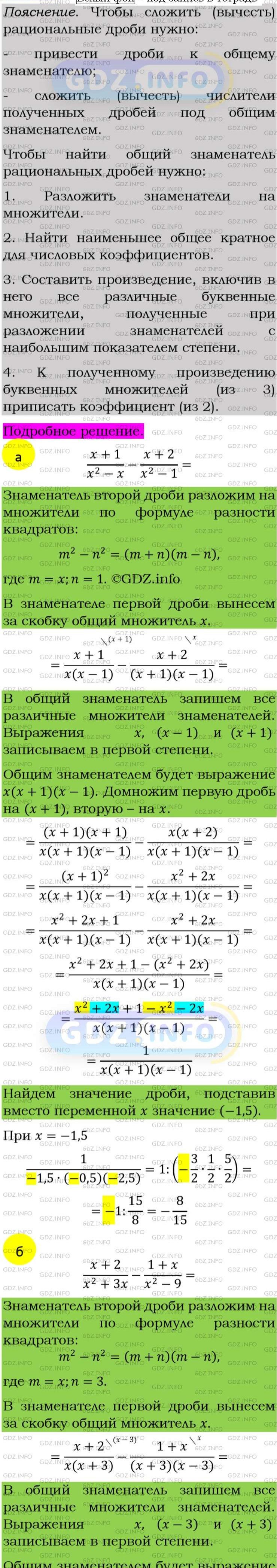Фото подробного решения: Номер задания №97 из ГДЗ по Алгебре 8 класс: Макарычев Ю.Н.