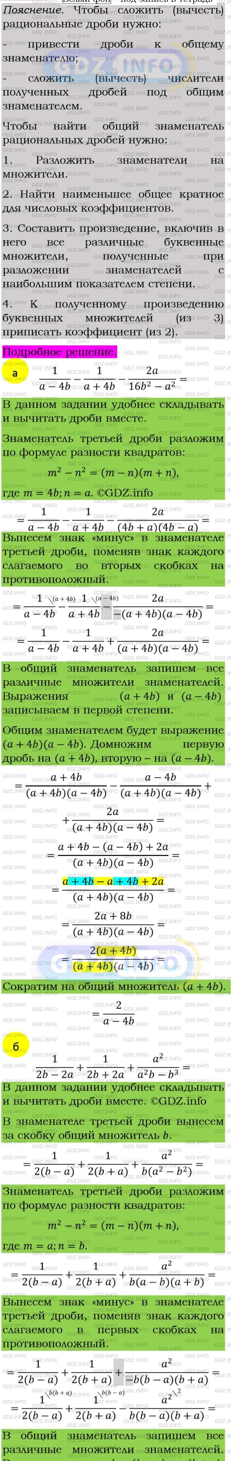 Фото подробного решения: Номер задания №100 из ГДЗ по Алгебре 8 класс: Макарычев Ю.Н.