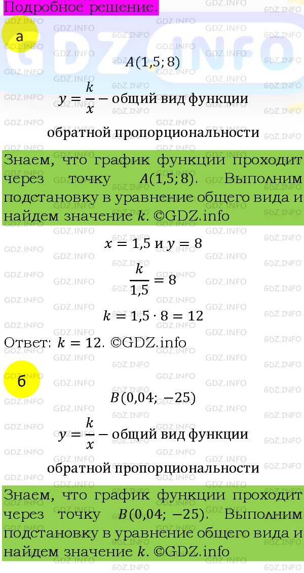 Фото подробного решения: Номер задания №1192 из ГДЗ по Алгебре 8 класс: Макарычев Ю.Н.