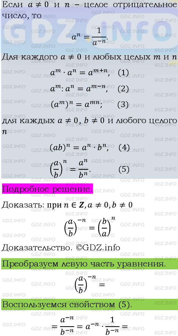 Фото подробного решения: Номер задания №1196 из ГДЗ по Алгебре 8 класс: Макарычев Ю.Н.