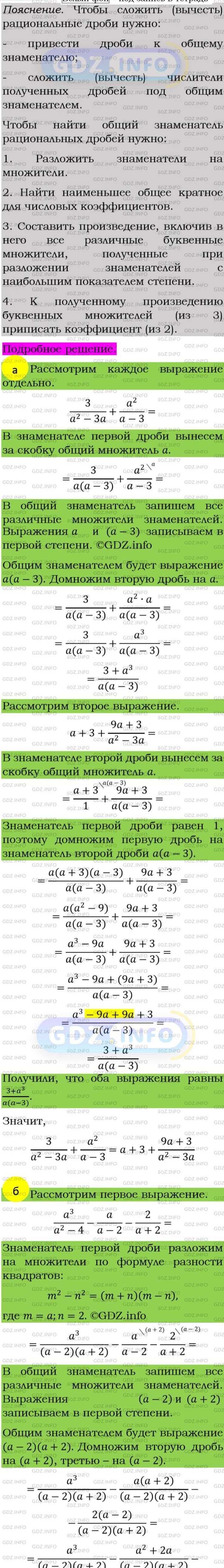 Фото подробного решения: Номер задания №101 из ГДЗ по Алгебре 8 класс: Макарычев Ю.Н.