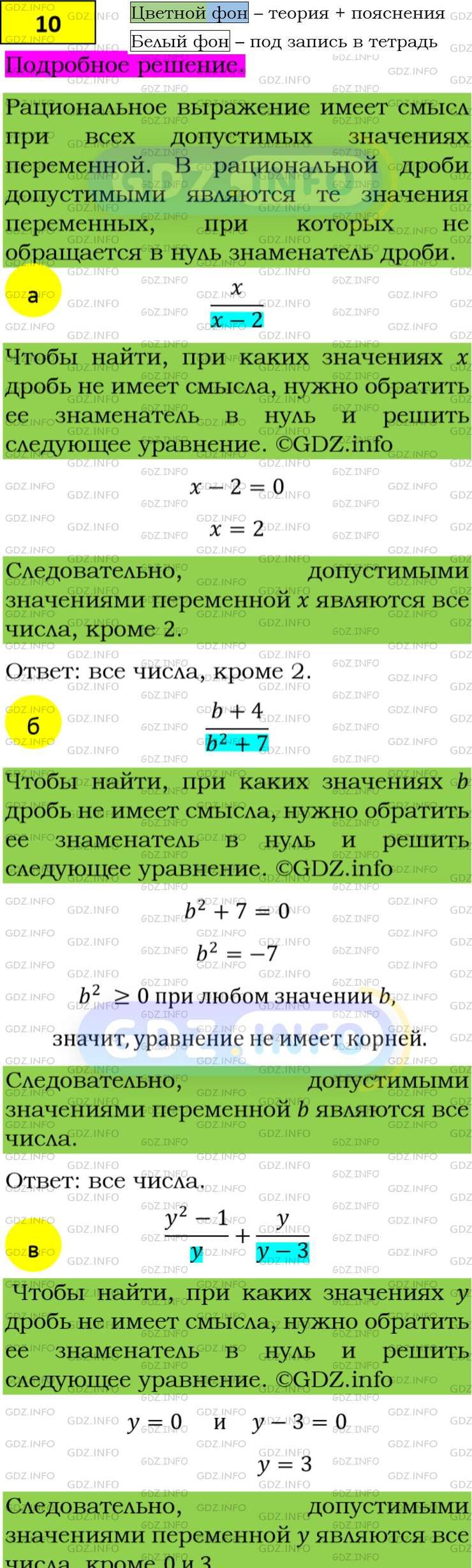 Фото подробного решения: Номер задания №10 из ГДЗ по Алгебре 8 класс: Макарычев Ю.Н.