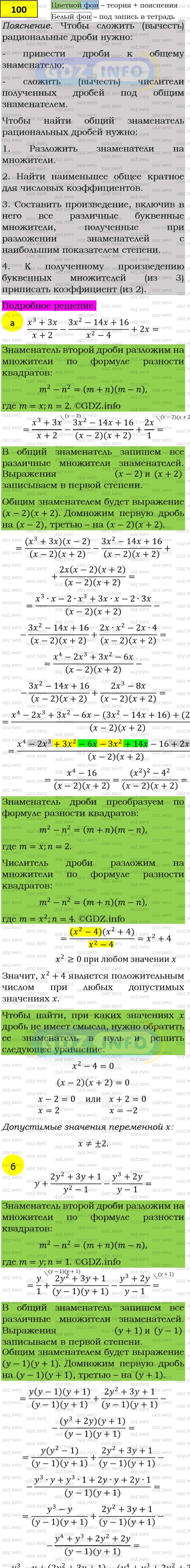 Фото подробного решения: Номер задания №100 из ГДЗ по Алгебре 8 класс: Макарычев Ю.Н.