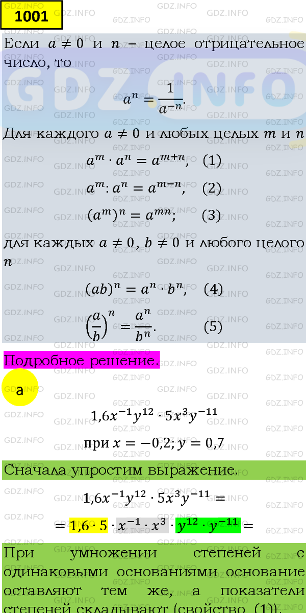 Фото подробного решения: Номер задания №1001 из ГДЗ по Алгебре 8 класс: Макарычев Ю.Н.