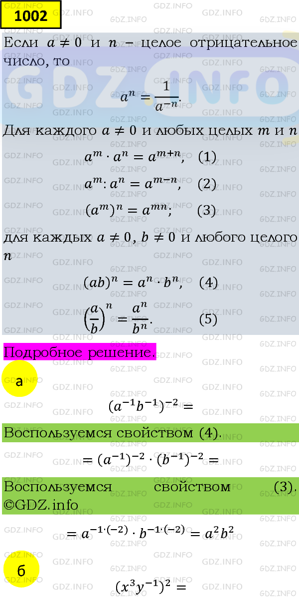 Фото подробного решения: Номер задания №1002 из ГДЗ по Алгебре 8 класс: Макарычев Ю.Н.