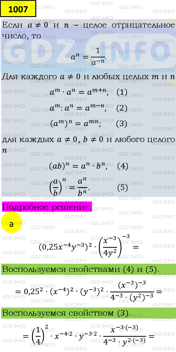 Фото подробного решения: Номер задания №1007 из ГДЗ по Алгебре 8 класс: Макарычев Ю.Н.