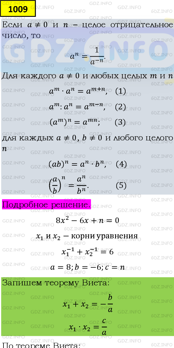 Фото подробного решения: Номер задания №1009 из ГДЗ по Алгебре 8 класс: Макарычев Ю.Н.