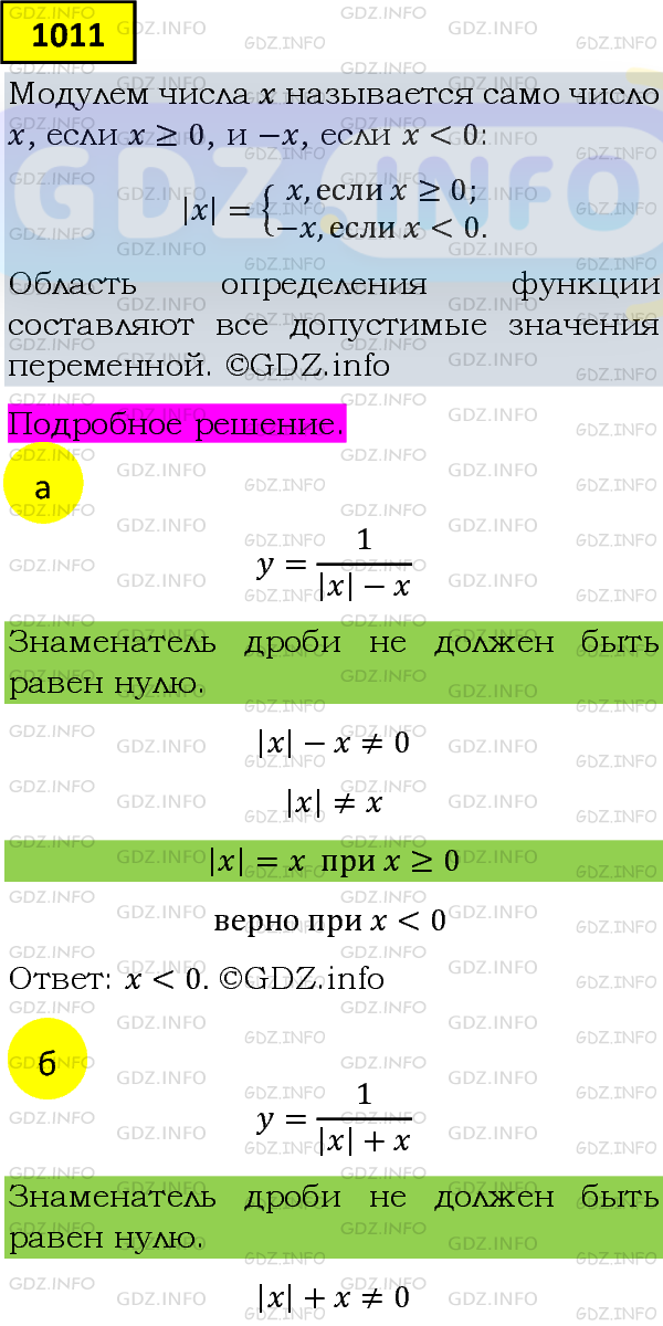 Фото подробного решения: Номер задания №1011 из ГДЗ по Алгебре 8 класс: Макарычев Ю.Н.