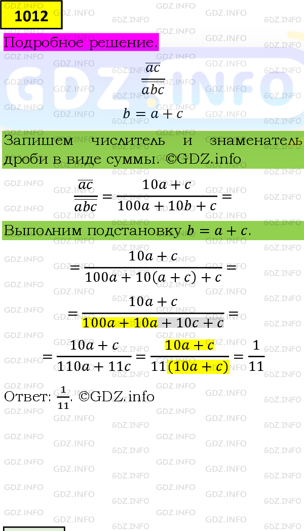Фото подробного решения: Номер задания №1012 из ГДЗ по Алгебре 8 класс: Макарычев Ю.Н.