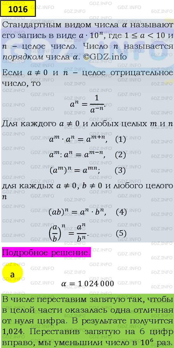 Фото подробного решения: Номер задания №1016 из ГДЗ по Алгебре 8 класс: Макарычев Ю.Н.