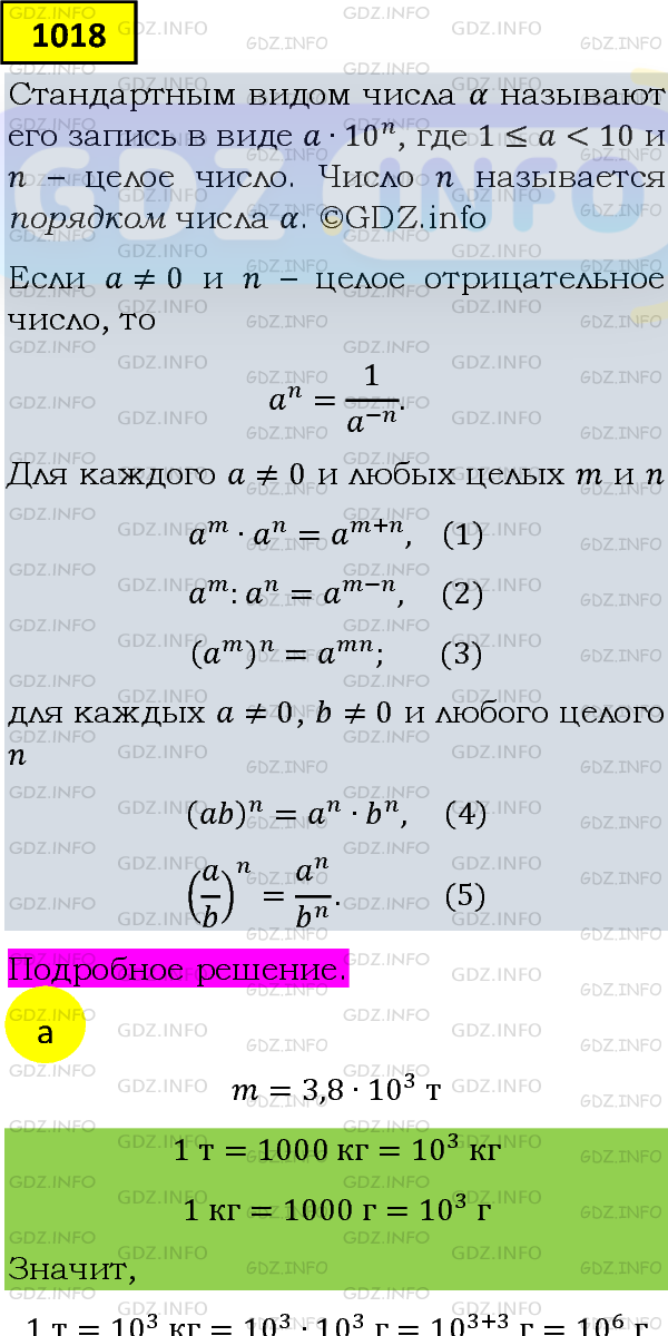 Фото подробного решения: Номер задания №1018 из ГДЗ по Алгебре 8 класс: Макарычев Ю.Н.