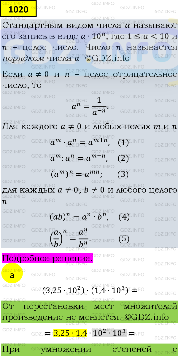 Фото подробного решения: Номер задания №1020 из ГДЗ по Алгебре 8 класс: Макарычев Ю.Н.