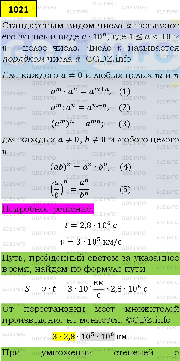 Фото подробного решения: Номер задания №1021 из ГДЗ по Алгебре 8 класс: Макарычев Ю.Н.