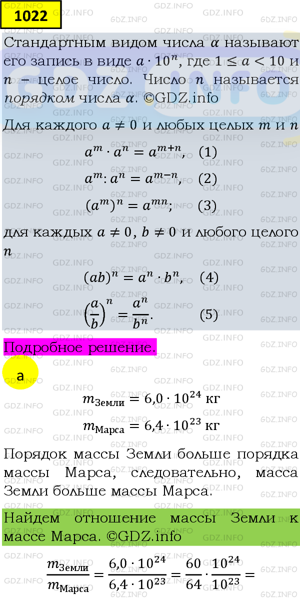 Фото подробного решения: Номер задания №1022 из ГДЗ по Алгебре 8 класс: Макарычев Ю.Н.